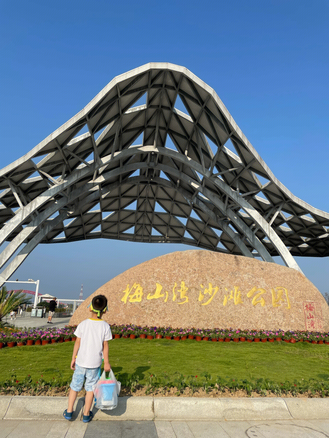 夏日遛娃好去处梅山湾沙滩公园