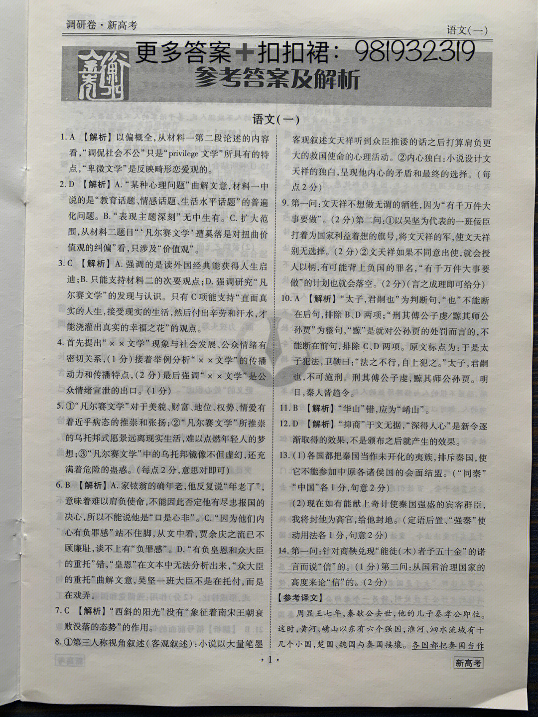 衡水金卷先享题答案分享调研卷 新高考地区 语文数学英语标题:2022