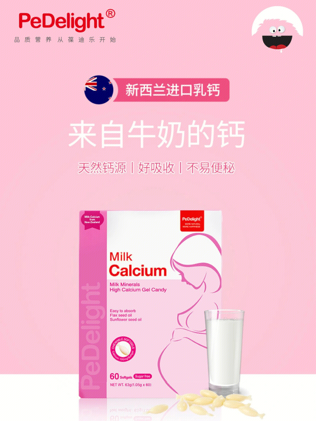 葆迪乐进口孕妇乳钙天然钙源好吸收不便秘