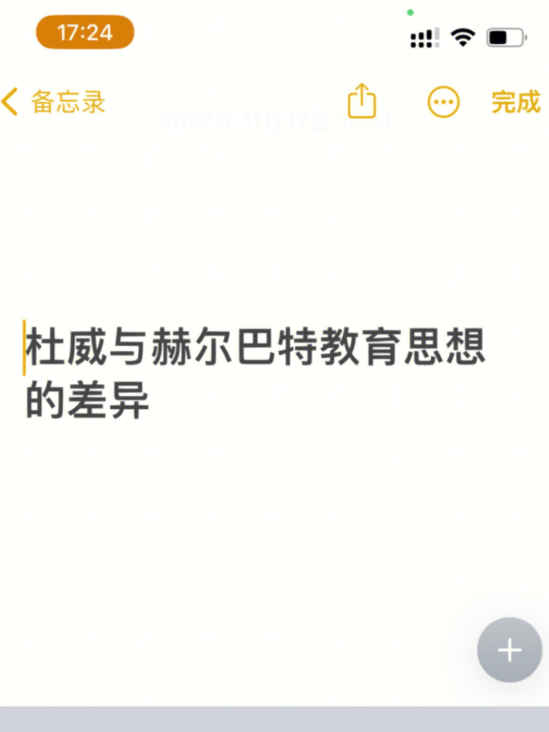 杜威与赫尔巴特的教育思想差异