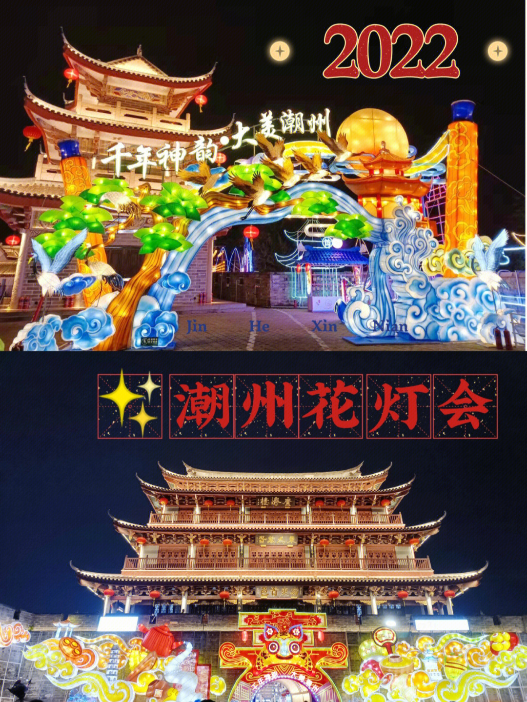 潮州花灯节2022门票图片