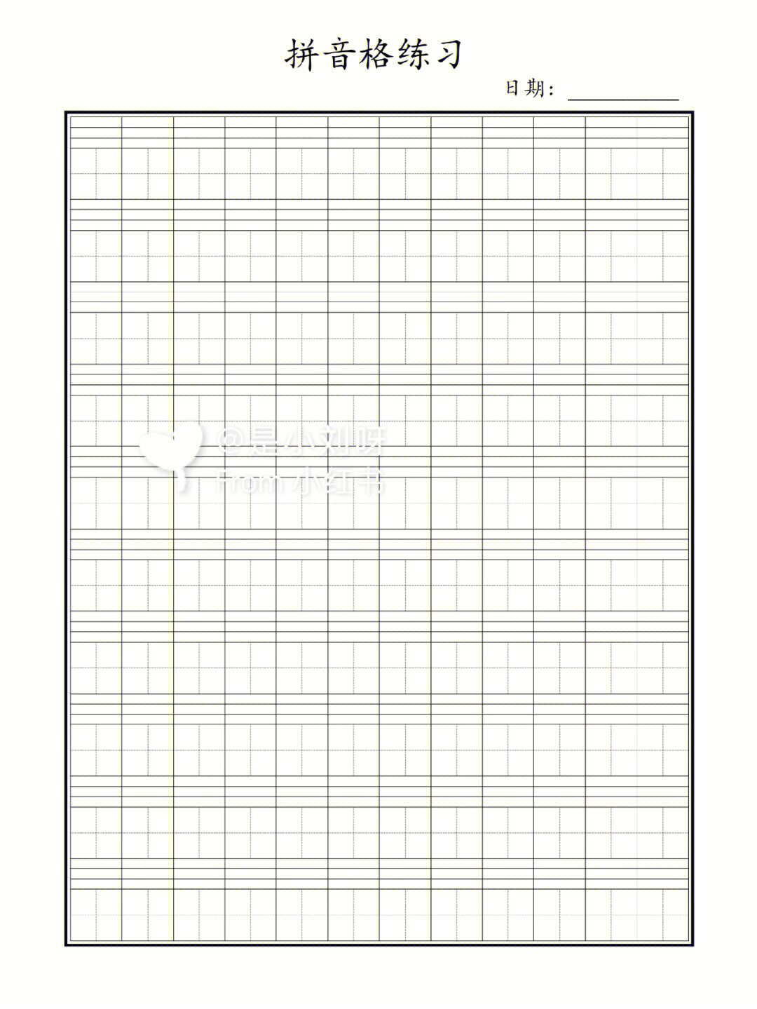 拼音格方格田字格分享