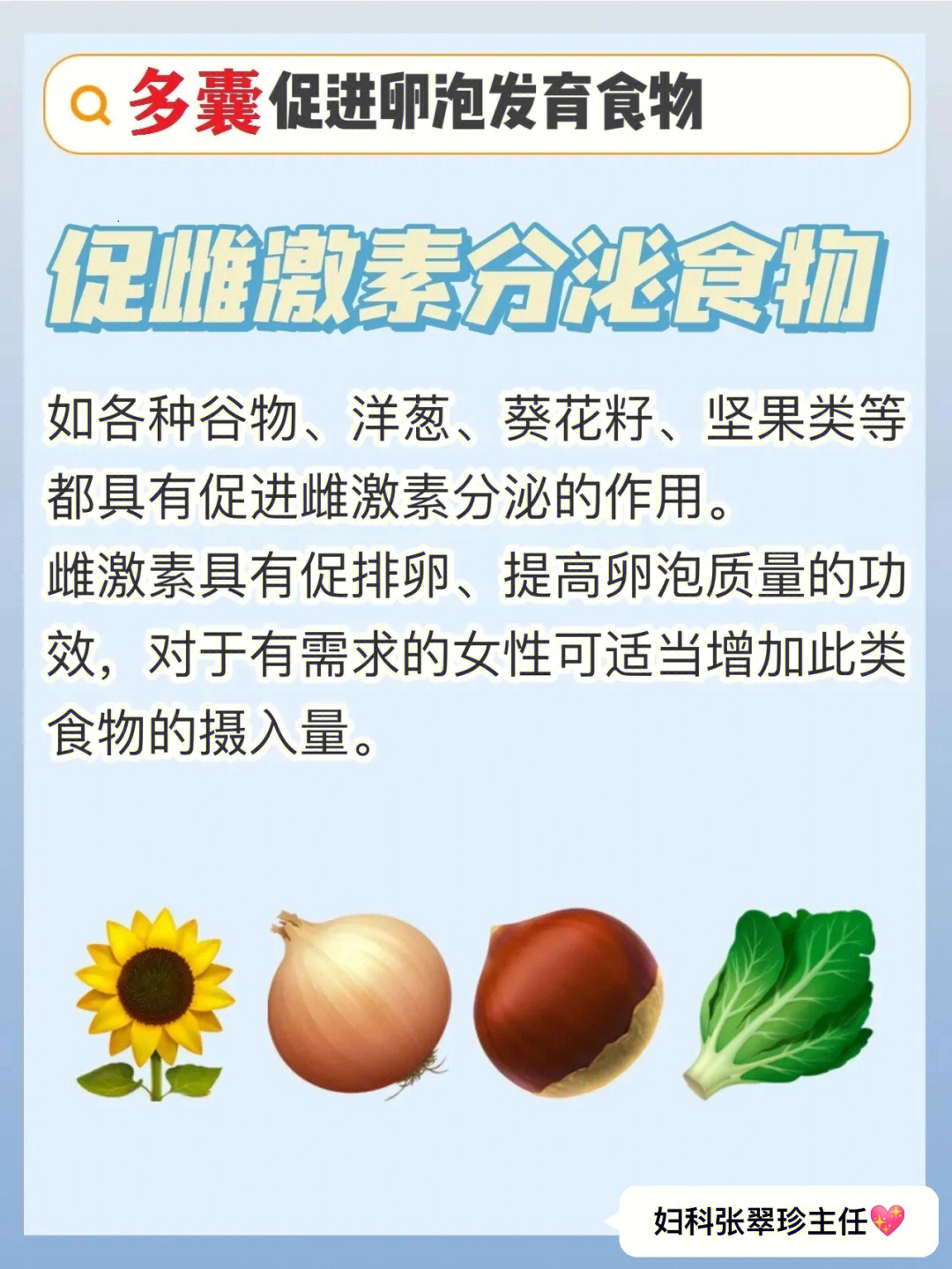 多囊备孕促卵泡发育的食物宝典