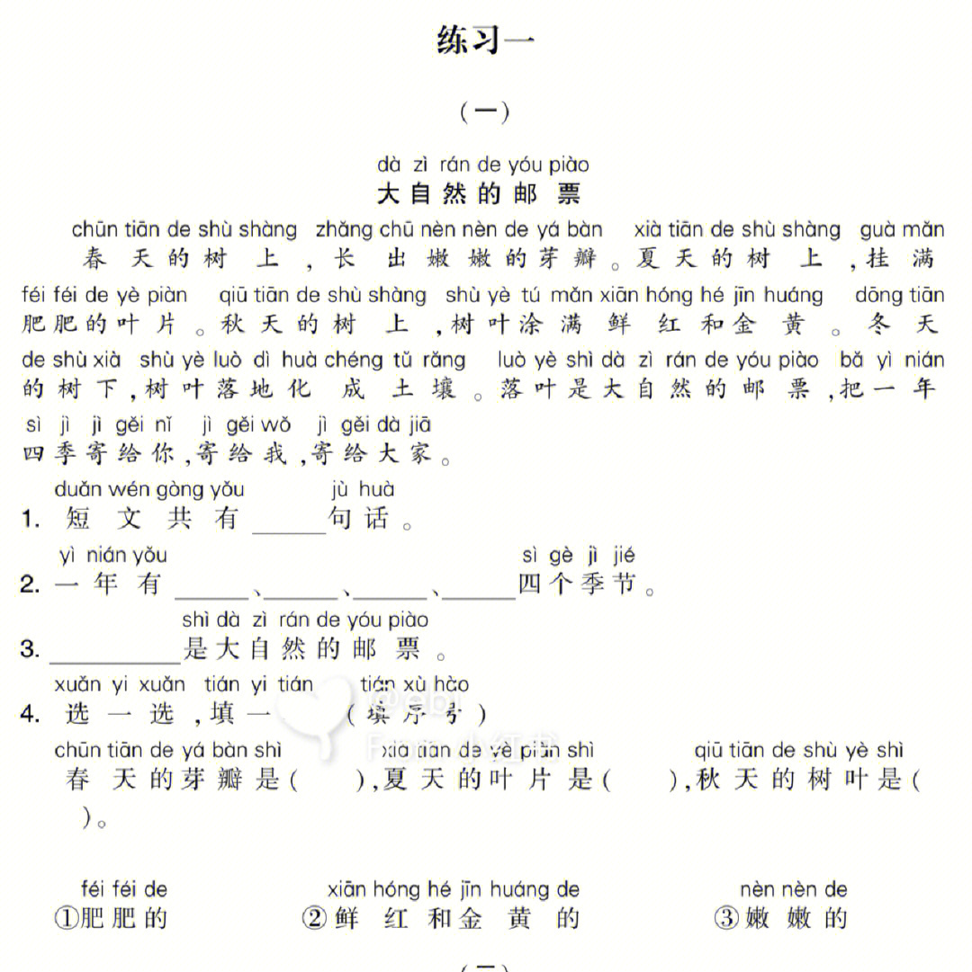 71一年级下册语文阅读理解专项练习