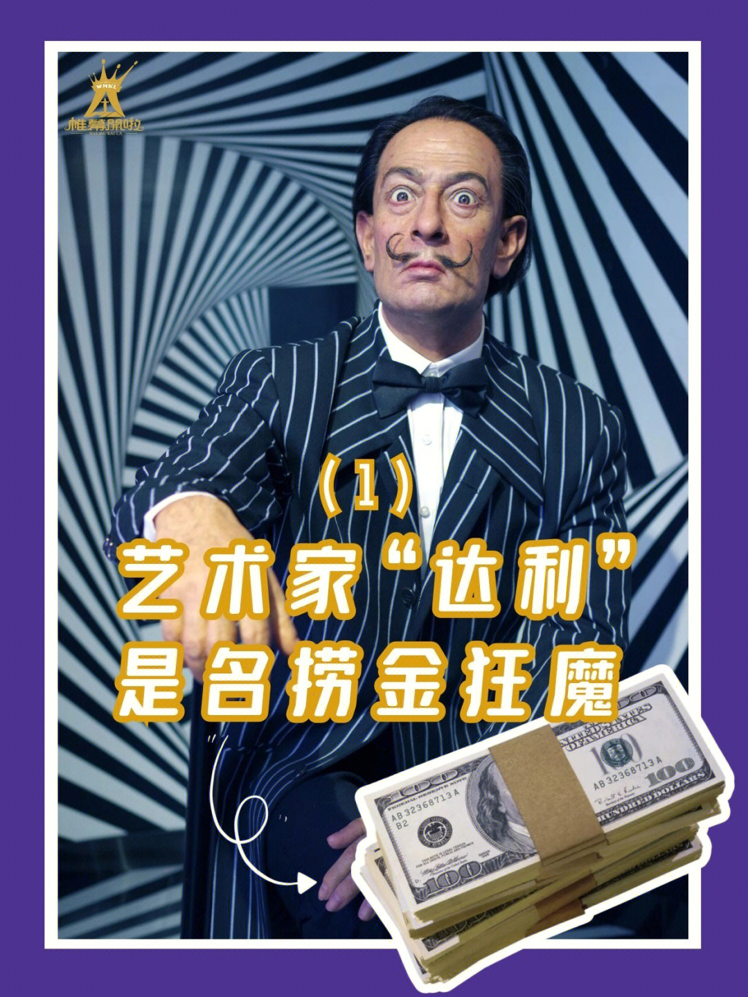 萨尔瓦多·达利,是二十世纪最有代表性的画家之一.