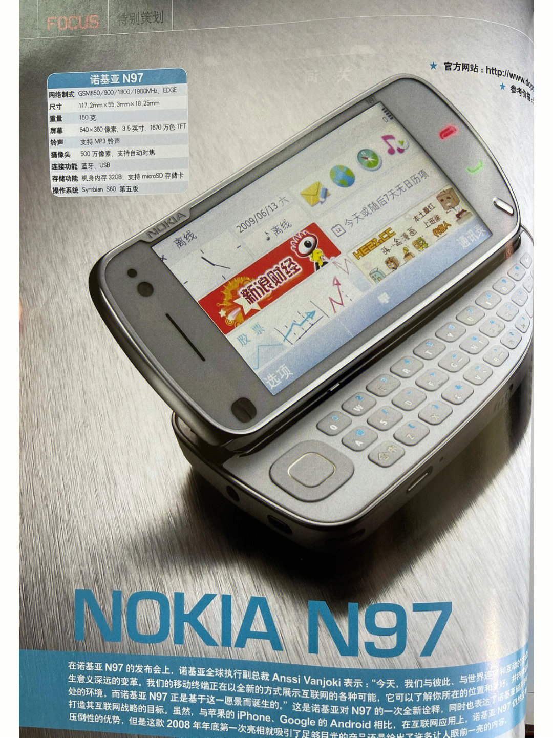 那些年我们用过的手机诺基亚n97回忆杀