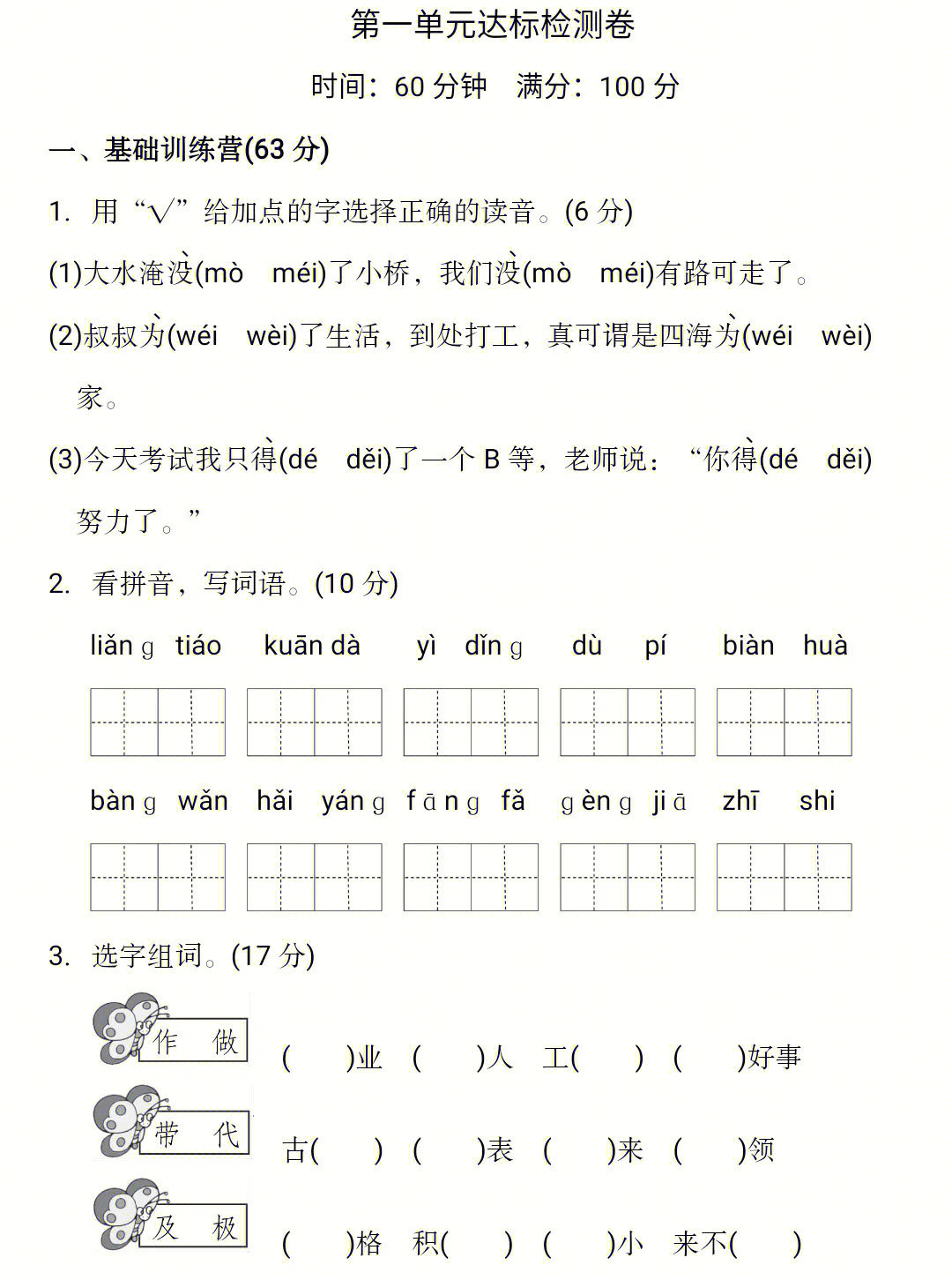 卷自己练一下吧91#二年级上册语文#语文测试卷#小学语文试卷