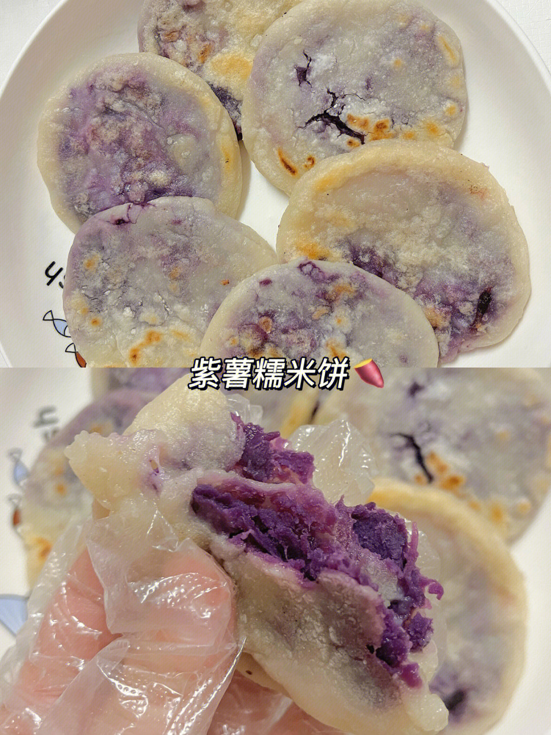破防了糯叽叽的紫薯糯米饼真的太好吃了