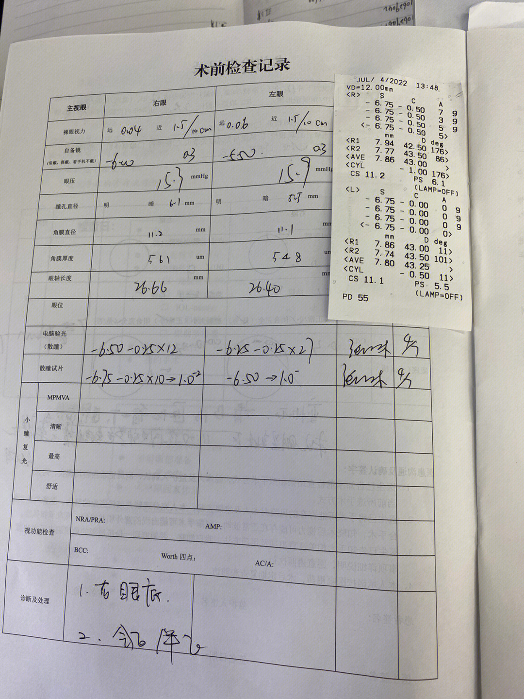 爱尔眼科对比阿玛施图片