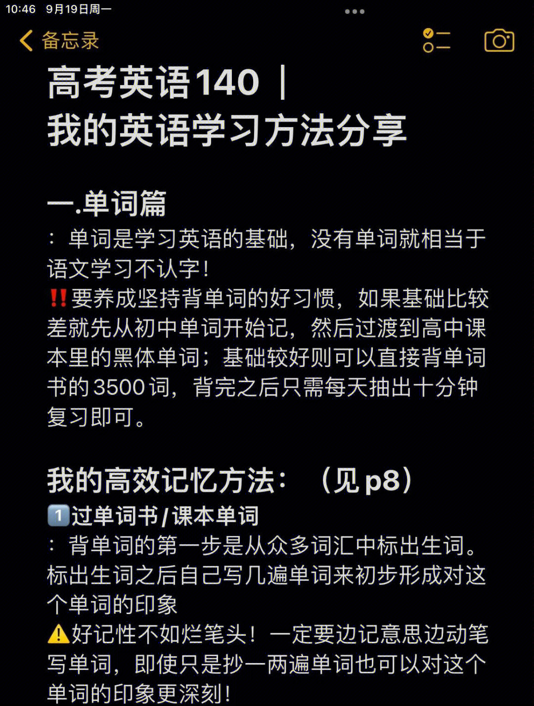 高中学习经验分享英语140的学习经验