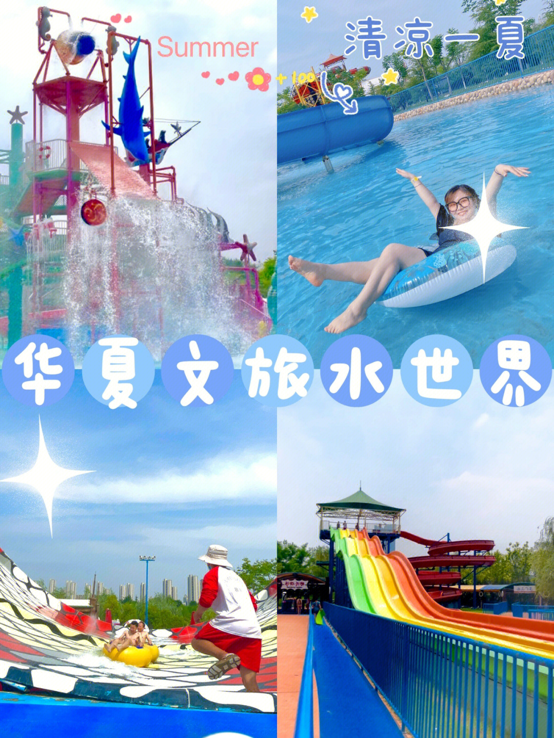 西安室外游玩华夏文旅水世界嗨翻夏天攻略