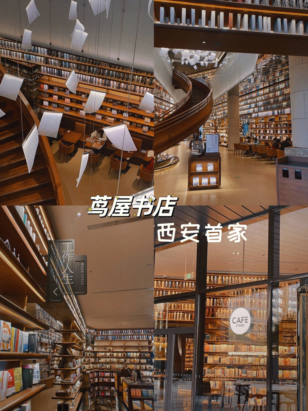 1983年在日本大阪成立,去年3月份开业的西安茑屋书店是杭州,继上海