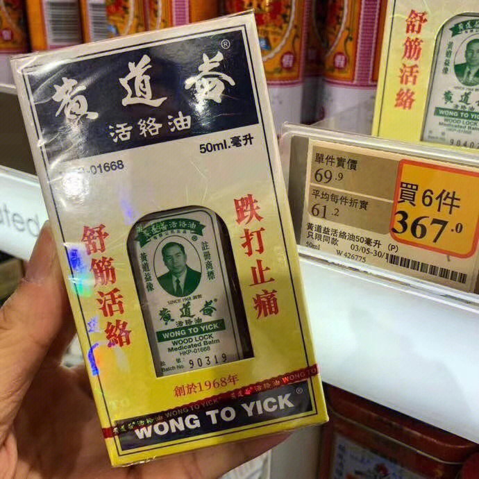 香港十大活络油牌子图片