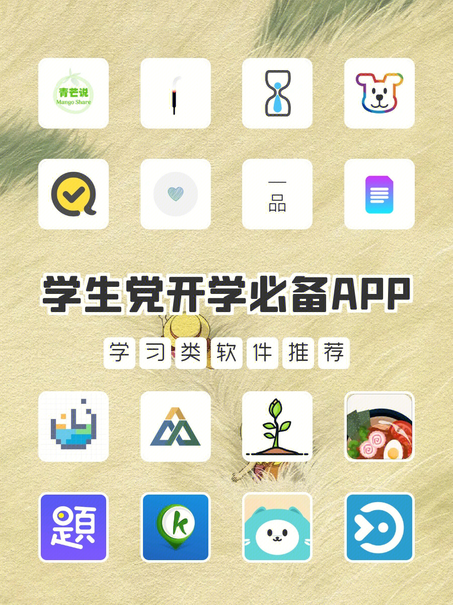 学生党开学必备学习类app60