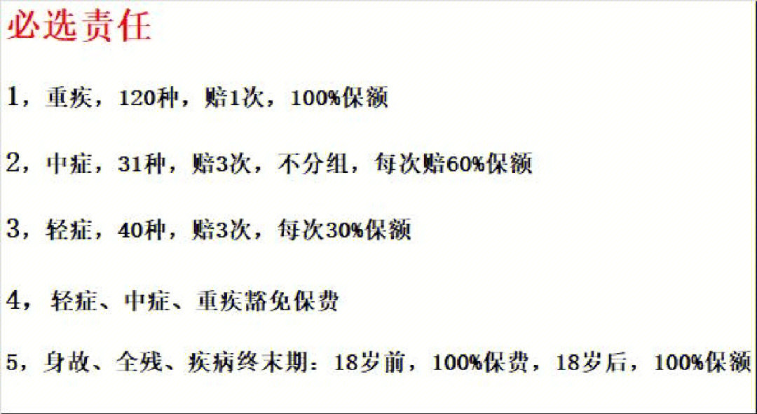 保费比少儿平安福便宜一半的重疾险