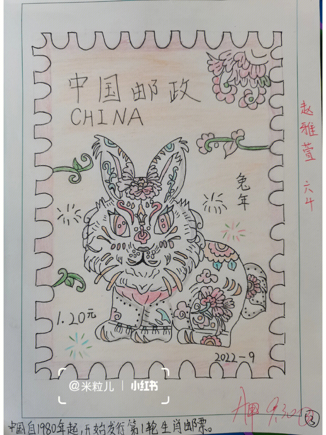 十二生肖邮票画画图片