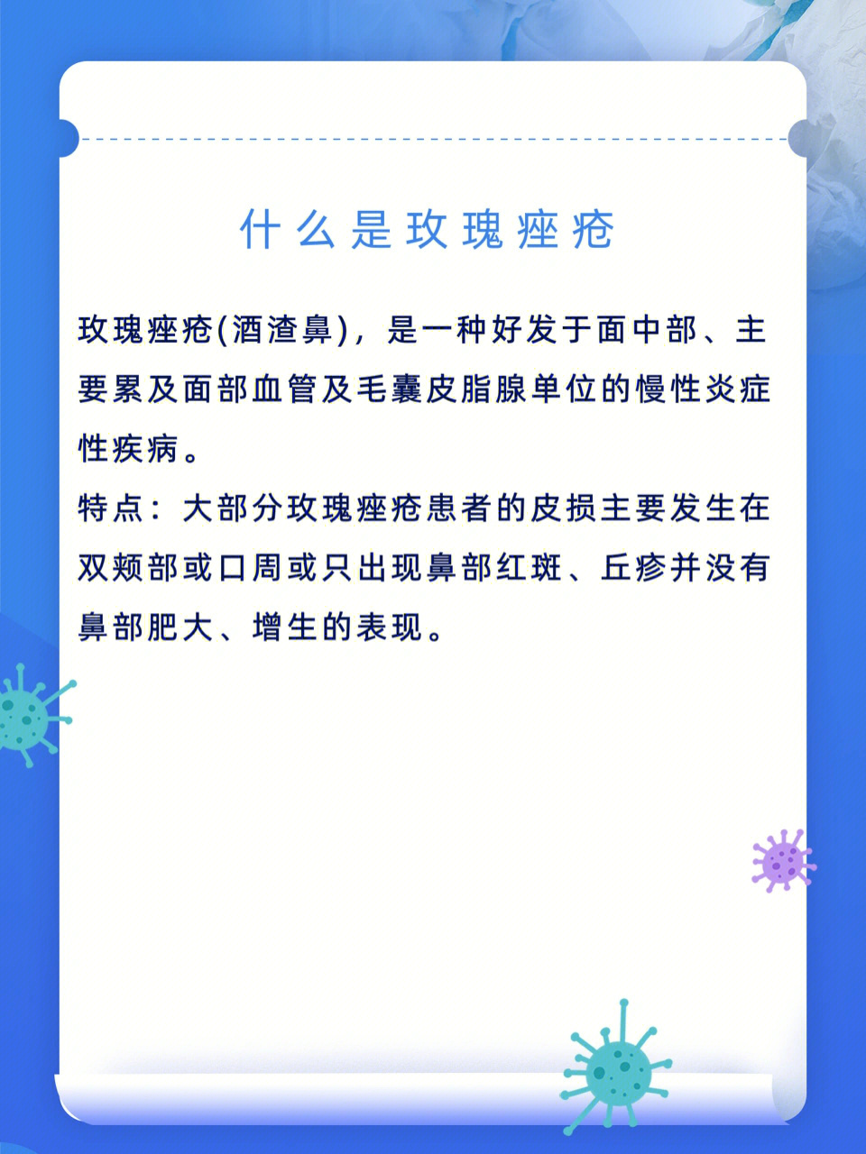 玫瑰痤疮怎么引起的图片