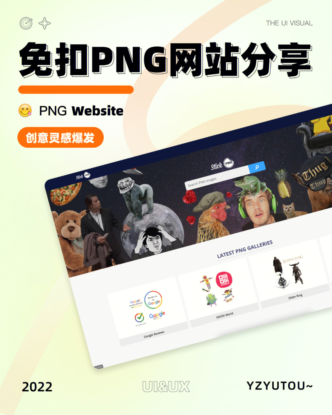 设计师必备免扣png网站分享