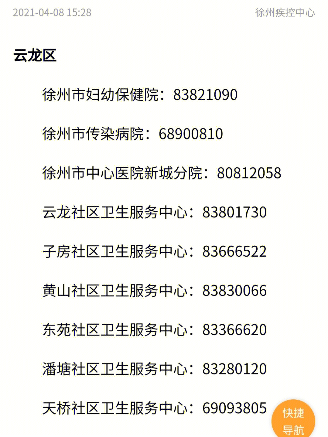 这是徐州主城区以及各个卫生院的电话,需要打四价,9价疫苗的小伙伴