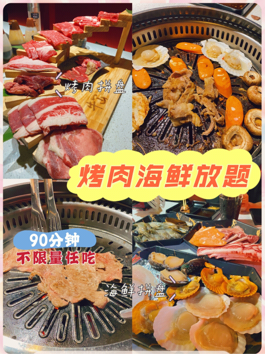 位于江泰路有一家叫牛冚(kǎn)烤肉的放题店限时90分钟90149/位 主
