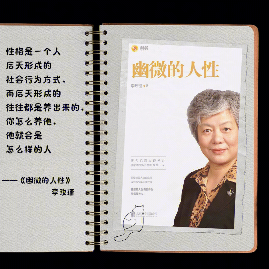 开始关注一些心理学和育儿方面的书籍啦最早关注到李玫瑾教授是因为在