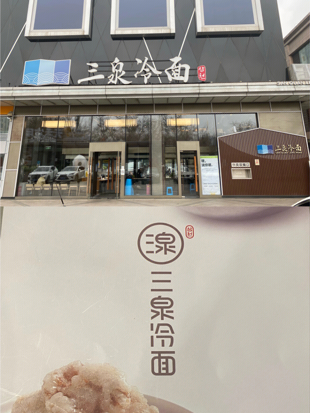 三泉冷面logo图片