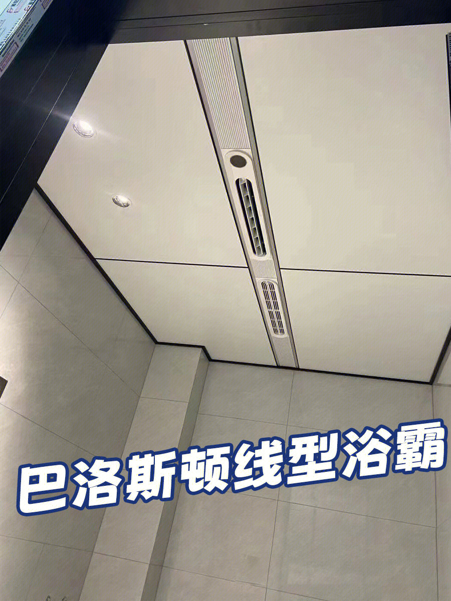 巴洛斯顿浴霸售后服务图片