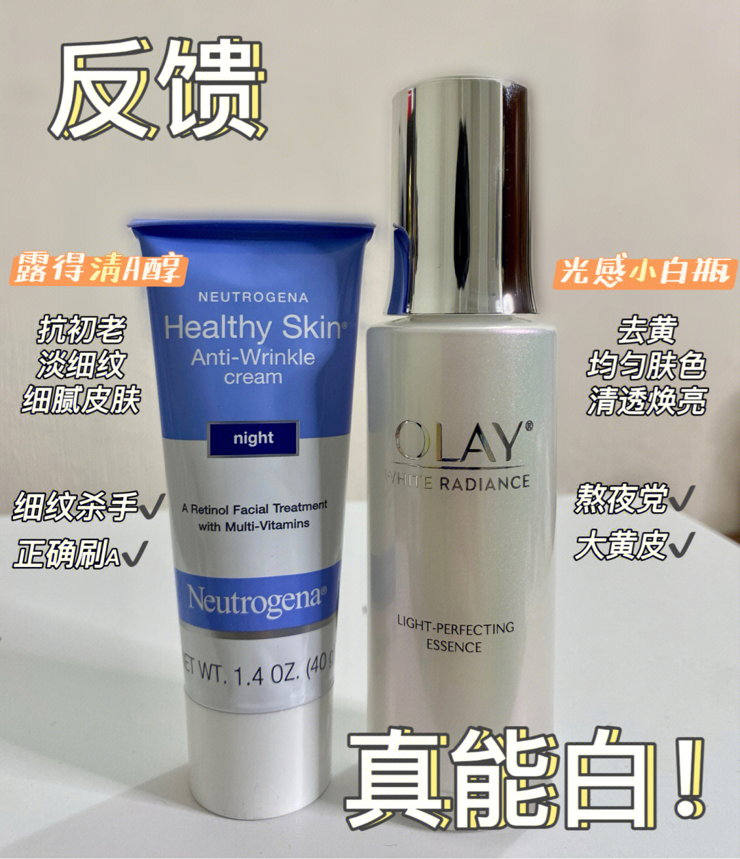 olay光感小白瓶搭配a醇图片