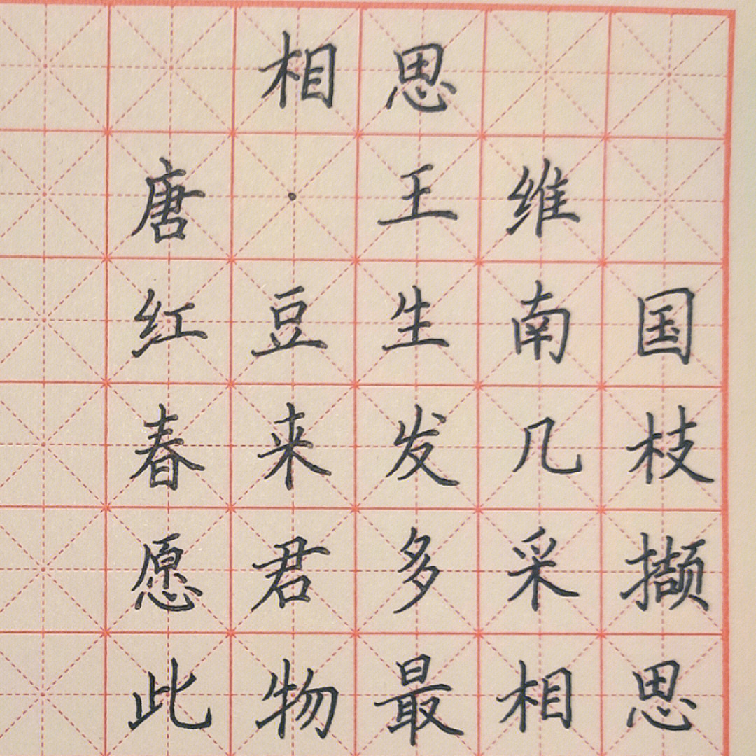 每日练字打卡  