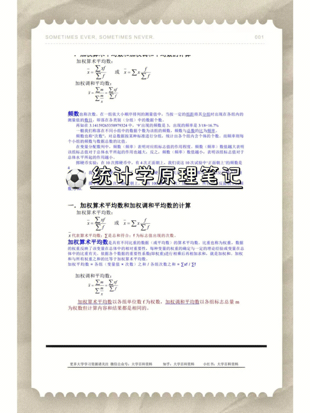 0505统计学原理统计学原理期末资料