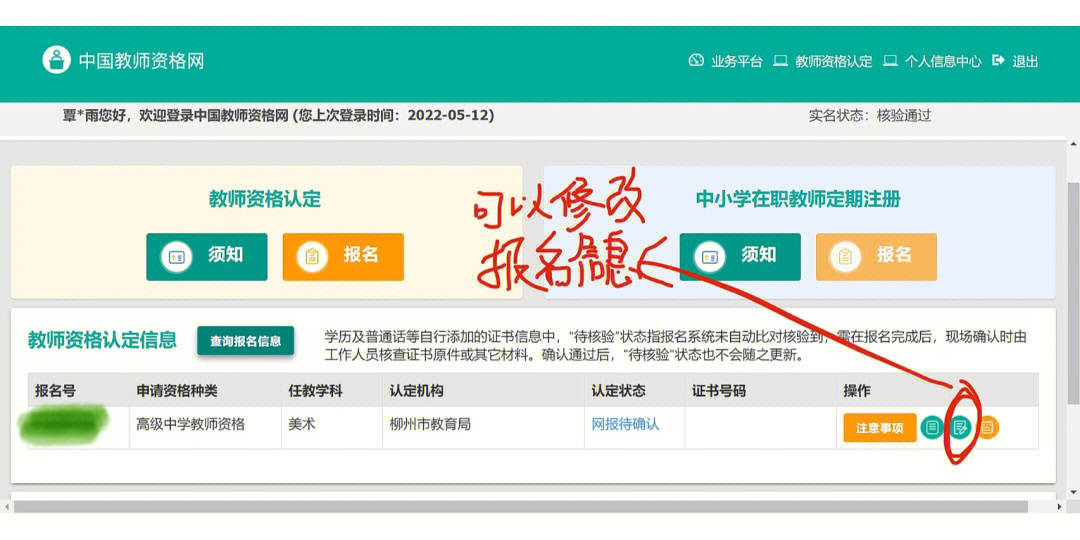 中国教师资格网认定图片