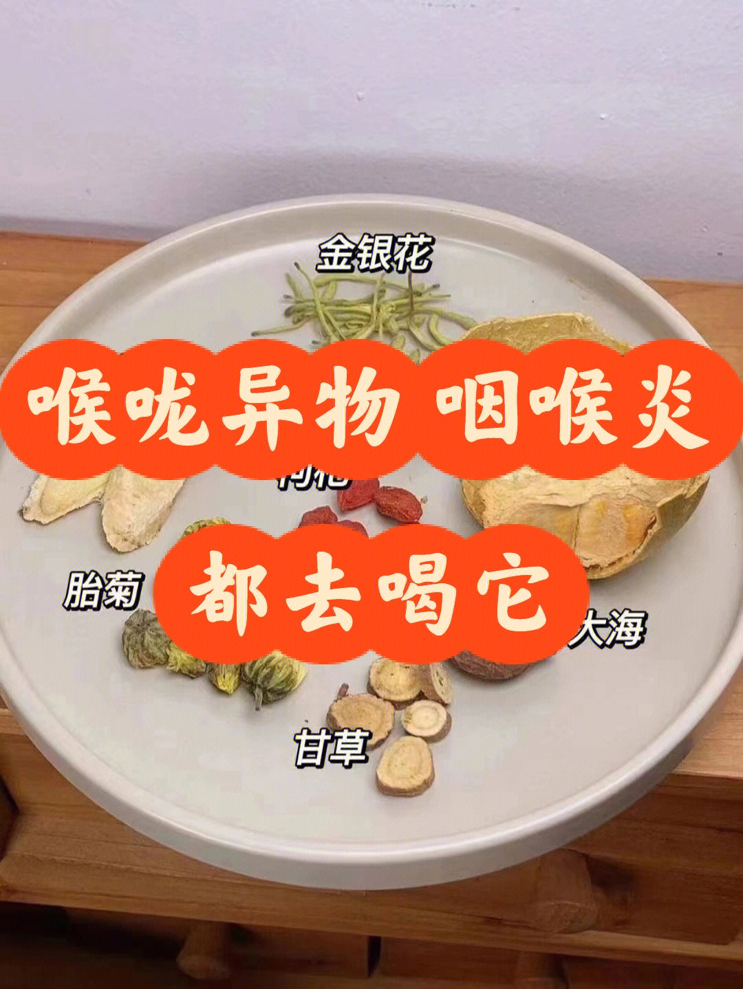 真心建议喉咙不舒服慢性咽炎的朋友快喝它