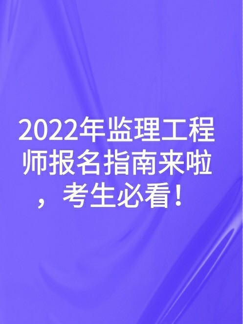 注册计量师培训_注册礼仪师培训_2023年注册监理工程师培训