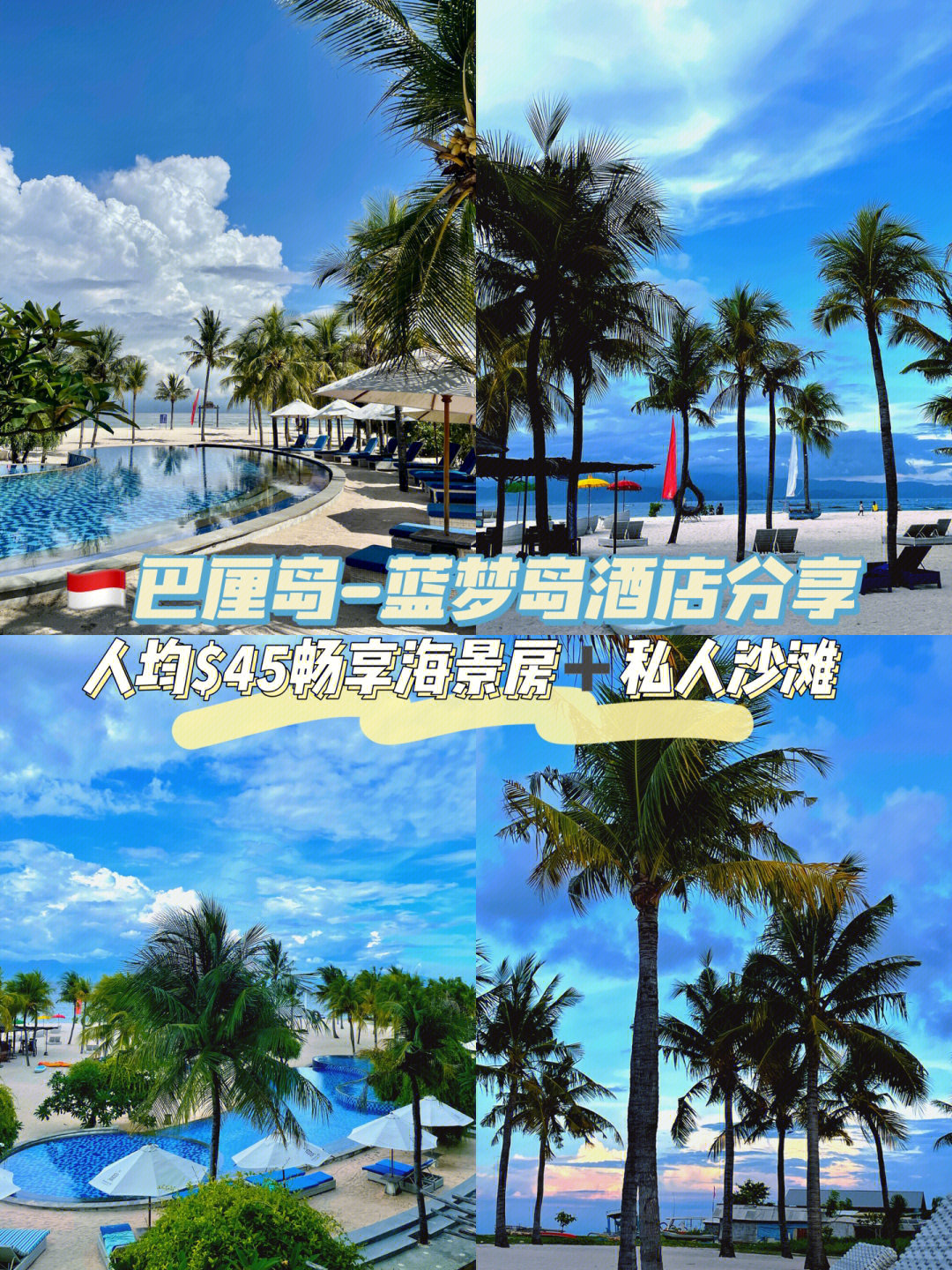 巴厘岛蓝梦岛酒店分享私人沙滩