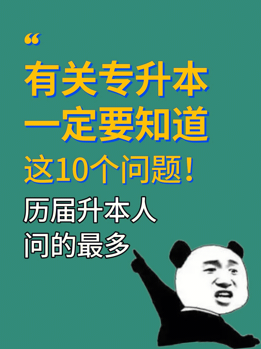 考试的发问主要来自23年甚至24年专升本的宝子[doge]大家这么积极