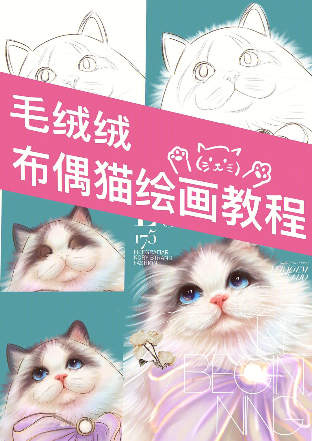 仙女猫怎么画图片