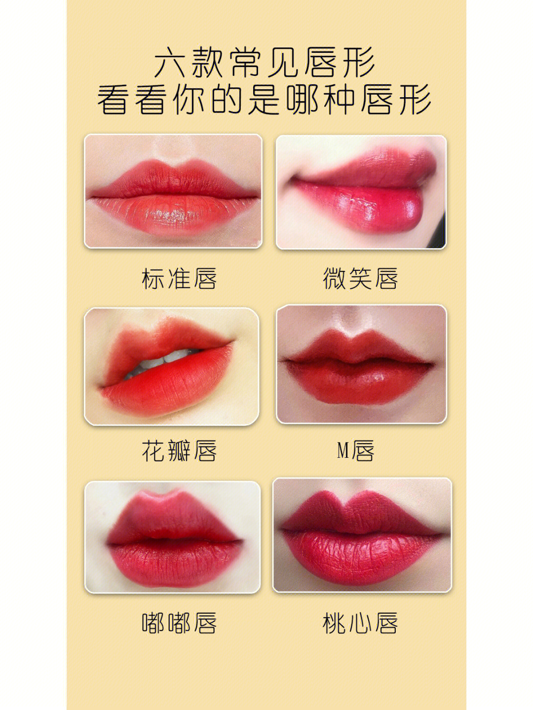 六种常见唇形分类看看你属于那种唇形