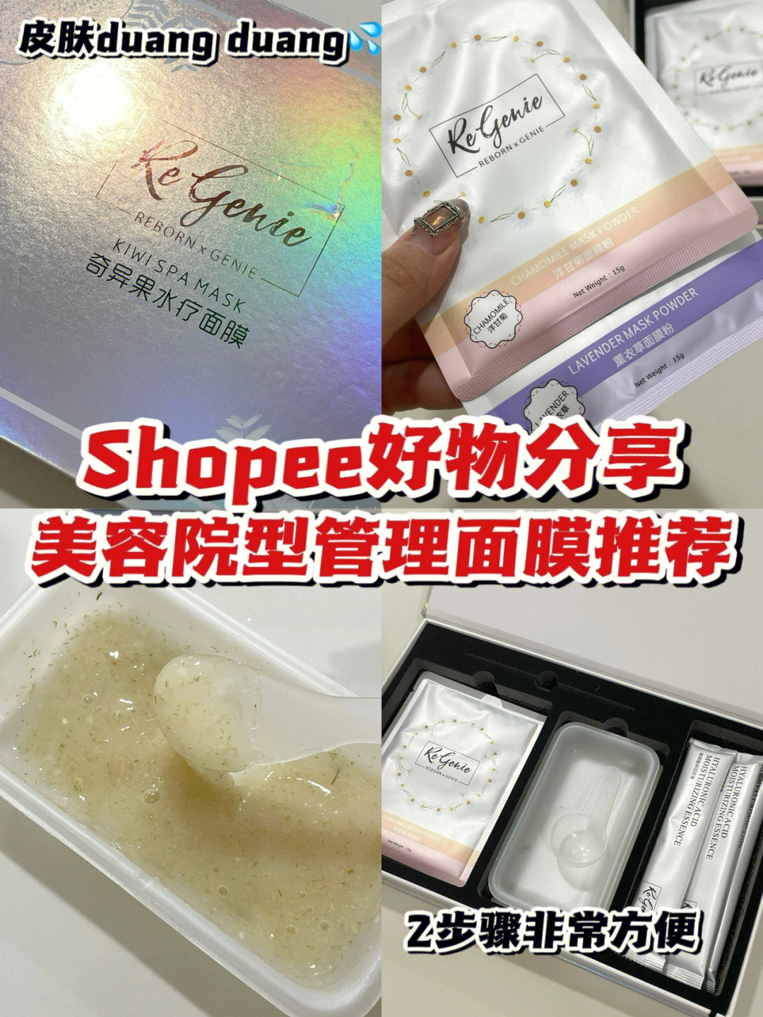 shopee好物亲测美容型管理面膜推荐75