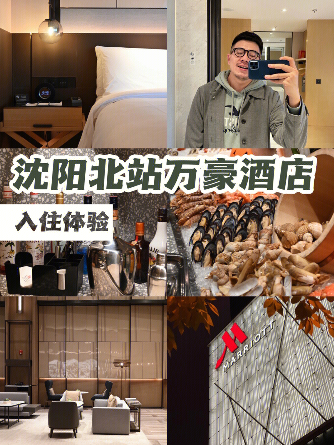 好巧,第100条酒店入住体验,来聊聊沈阳北站万豪