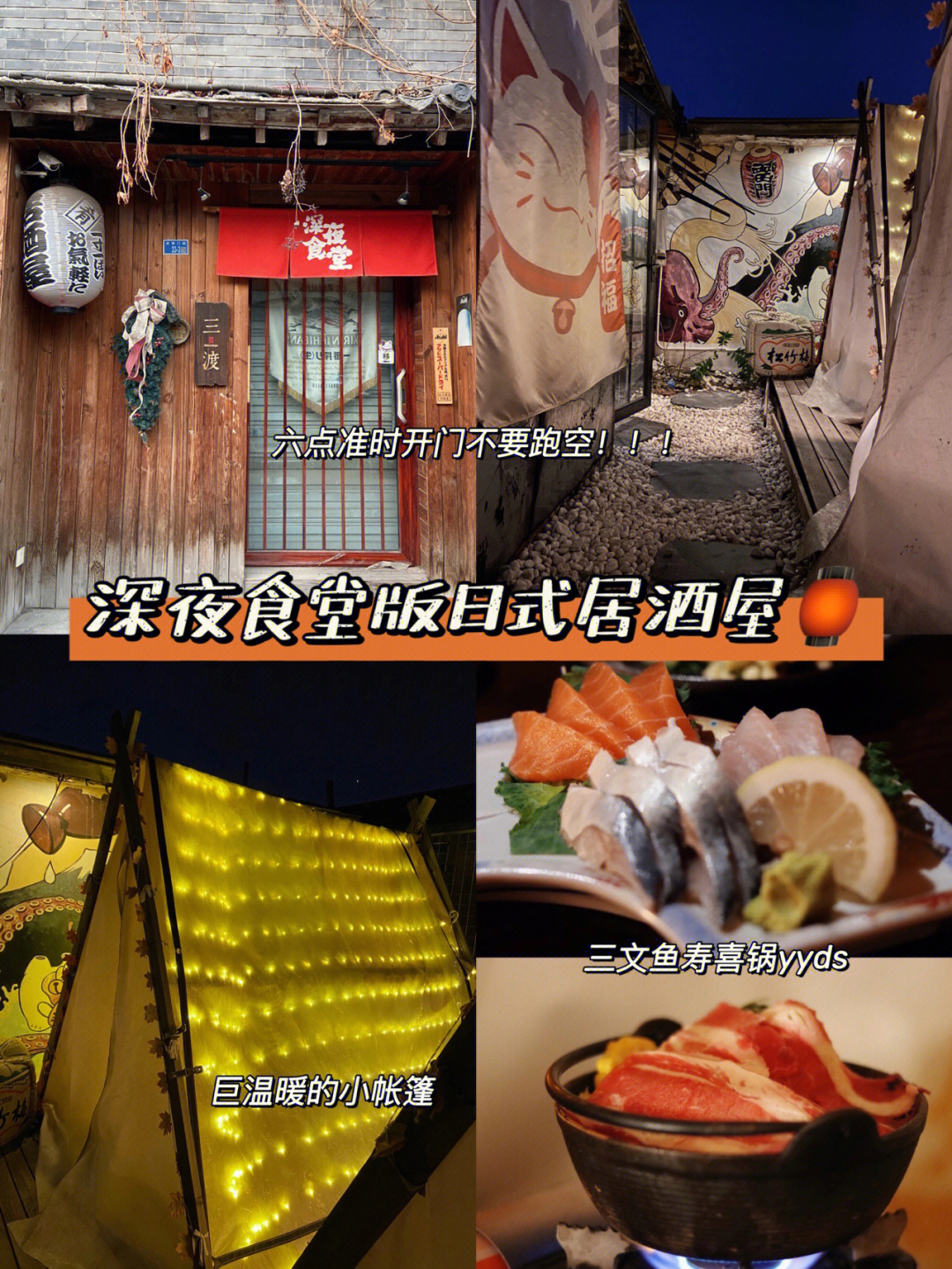 深夜食堂版日式居酒屋冬日寿喜锅yyds