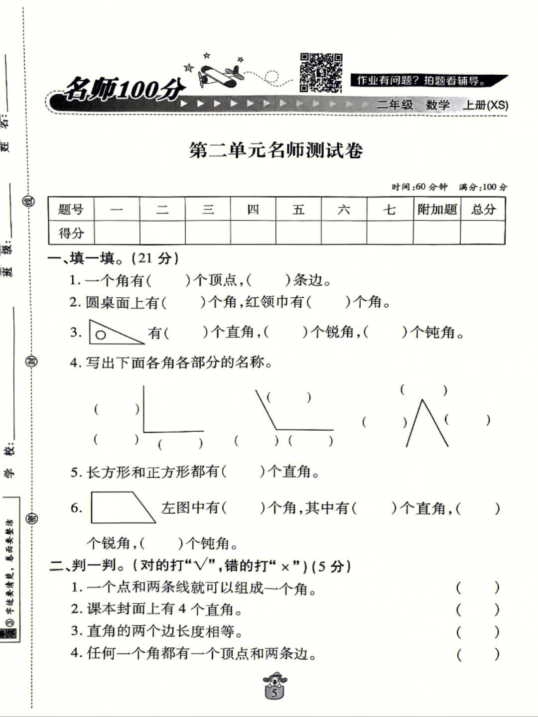 二年级上册数学测试题