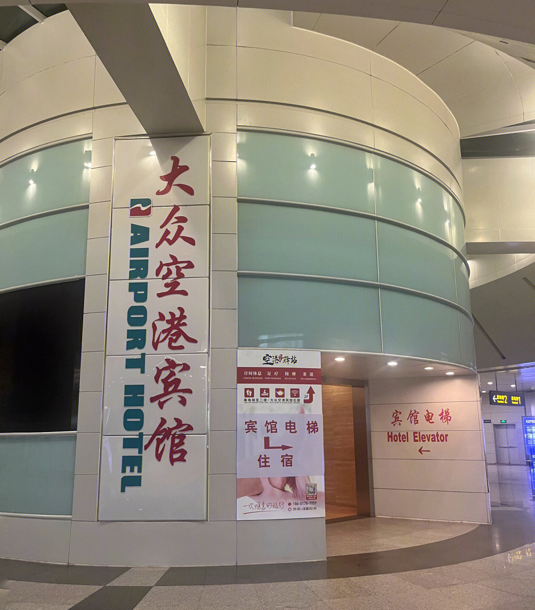 位于浦东机场t2航站楼(ego便利店对面一直走进去)对飞晚班机和早班机