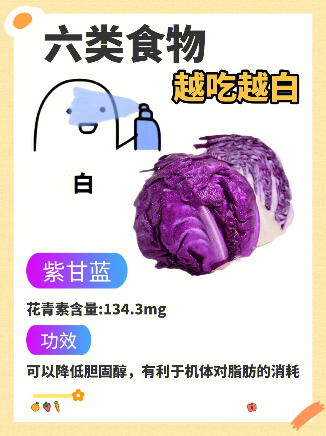 越吃越白的紫色食物变白吃出来87科普