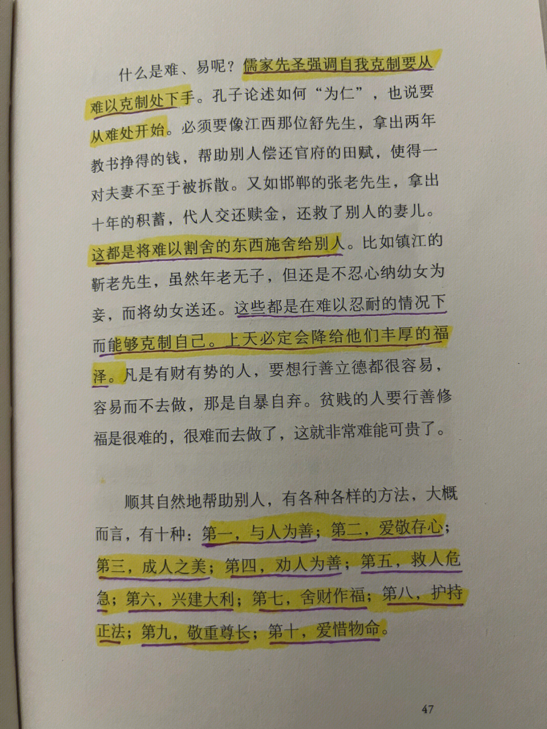 了凡四训豆瓣图片