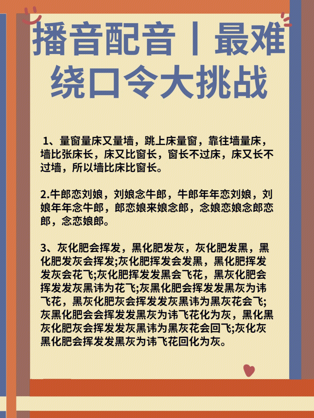 广西壮族自治区绕口令图片