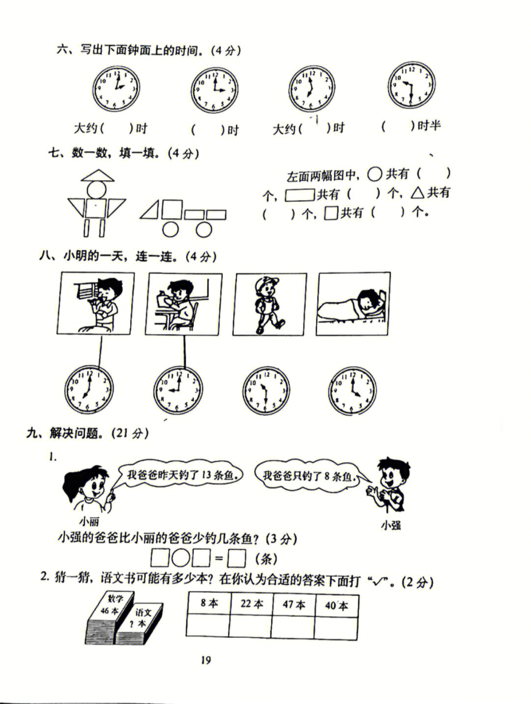 一年级下册期中试题