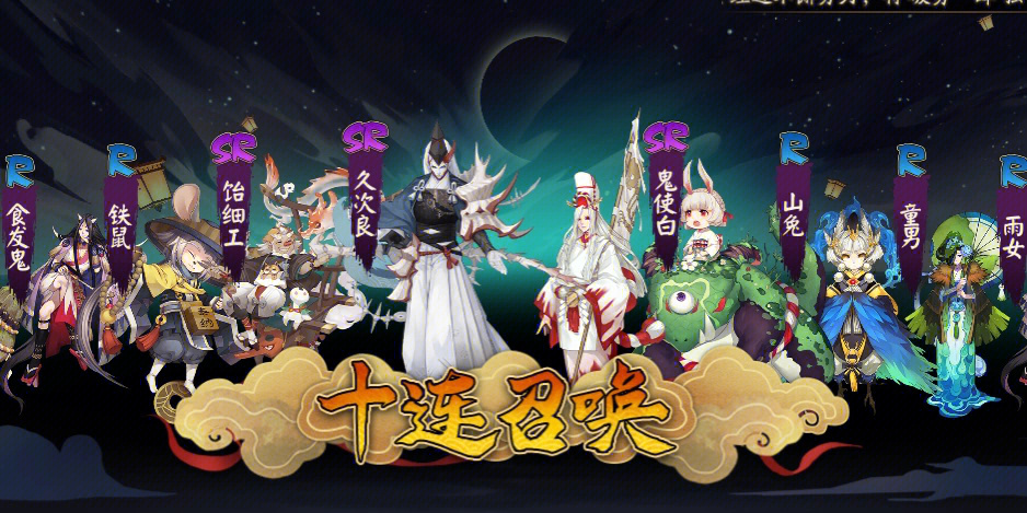 阴阳师五周年