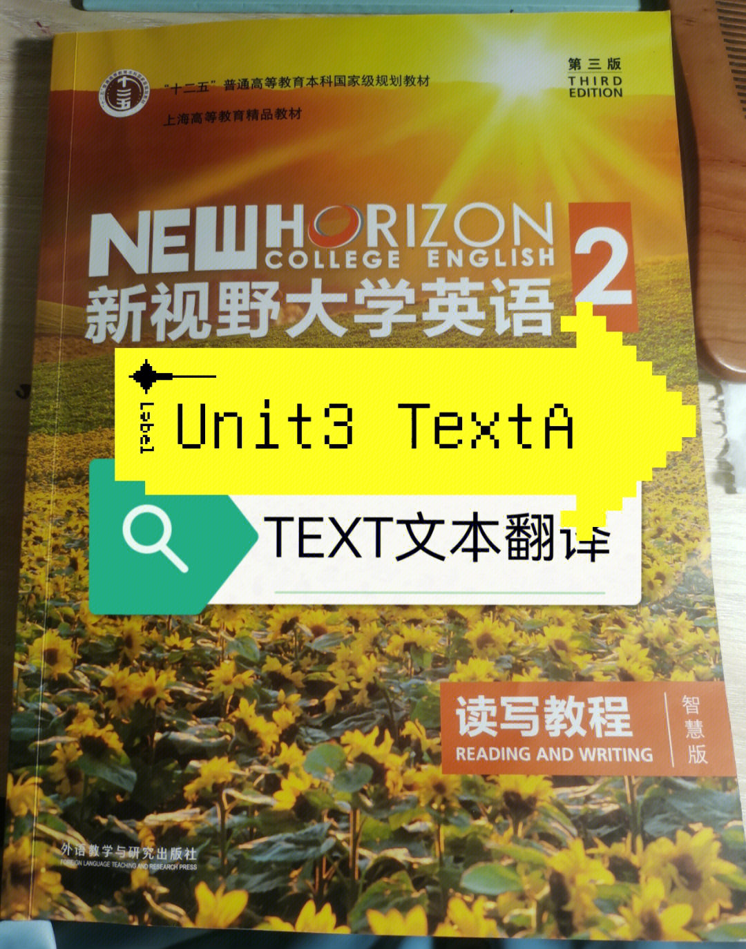 新视野大学英语第三版读写教程2unit3翻译