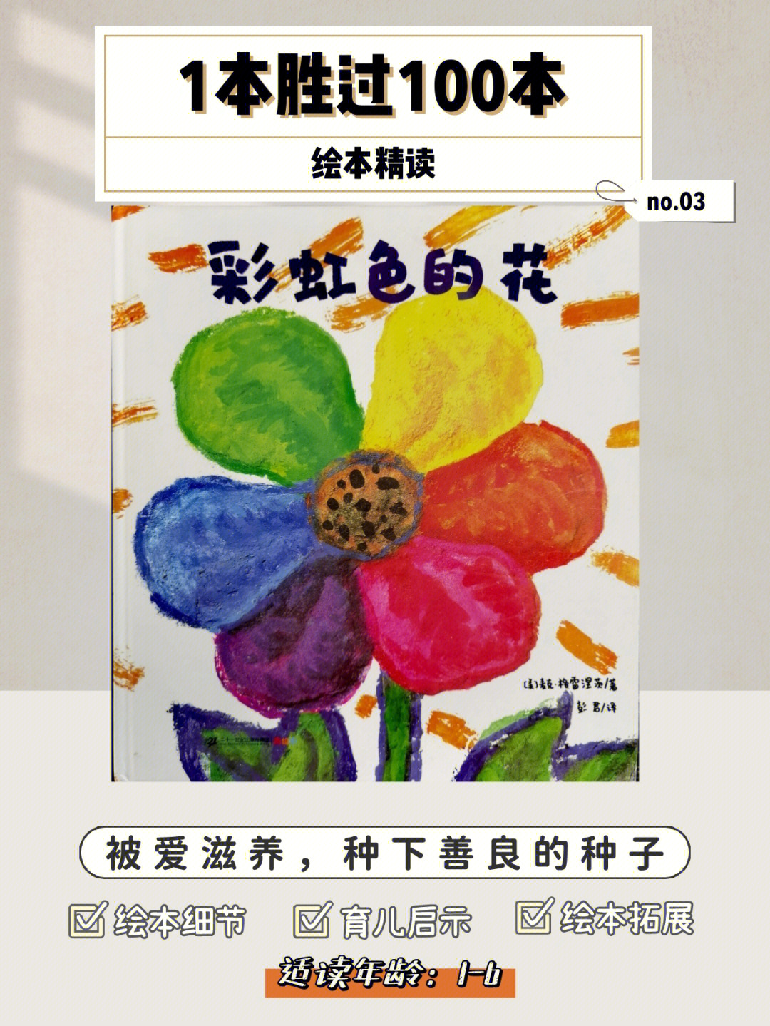 彩虹色的花绘本顺序图片