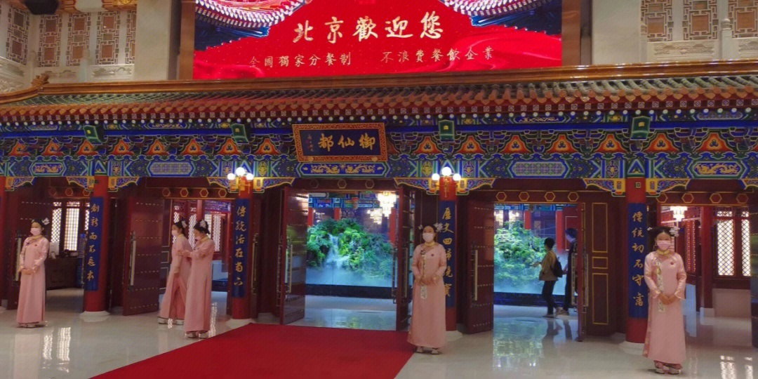 北京西四环的御仙都餐厅,比较有名气的是《中华一品宴》